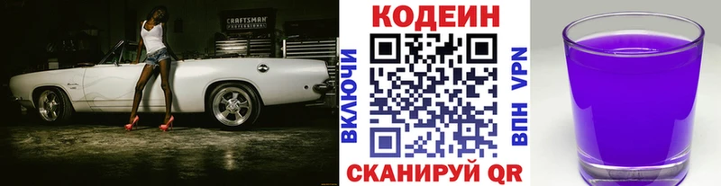 где можно купить наркотик  Дзержинск  Кодеин Purple Drank 